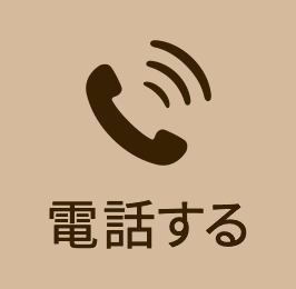 電話をかける