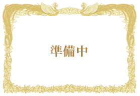 ふくしまの棟梁賞