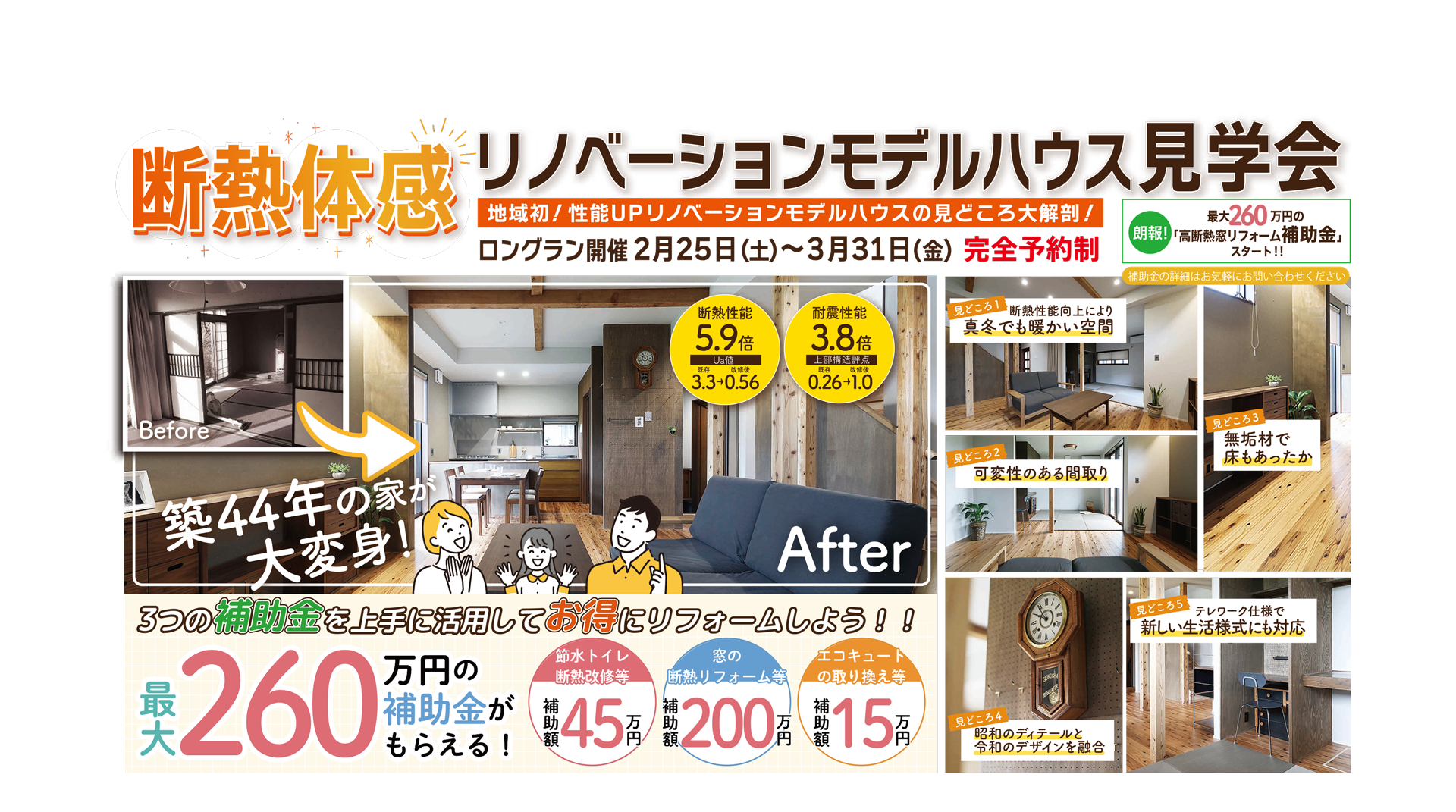 断熱体感♪リノベーションモデルハウス見学会