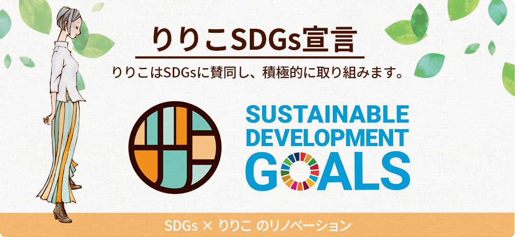 SDGs宣言