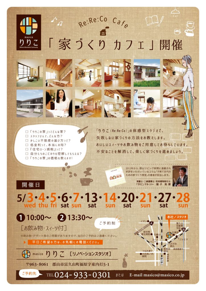 5月も家づくりカフェを開催！！