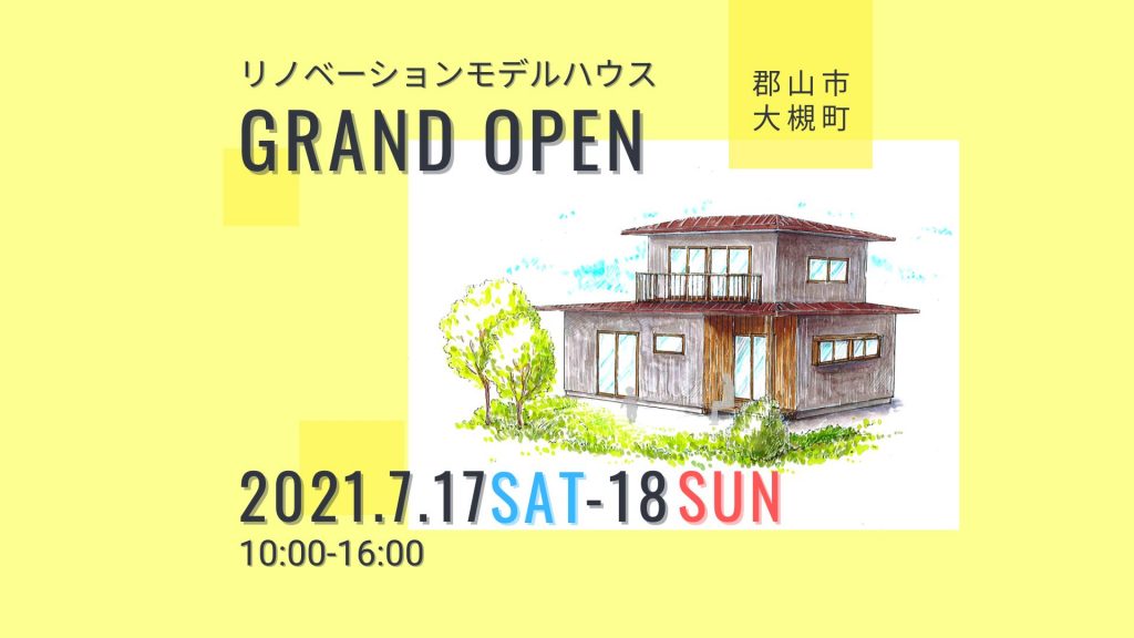 いよいよ明日から！リノベモデルハウスイベント第二弾！