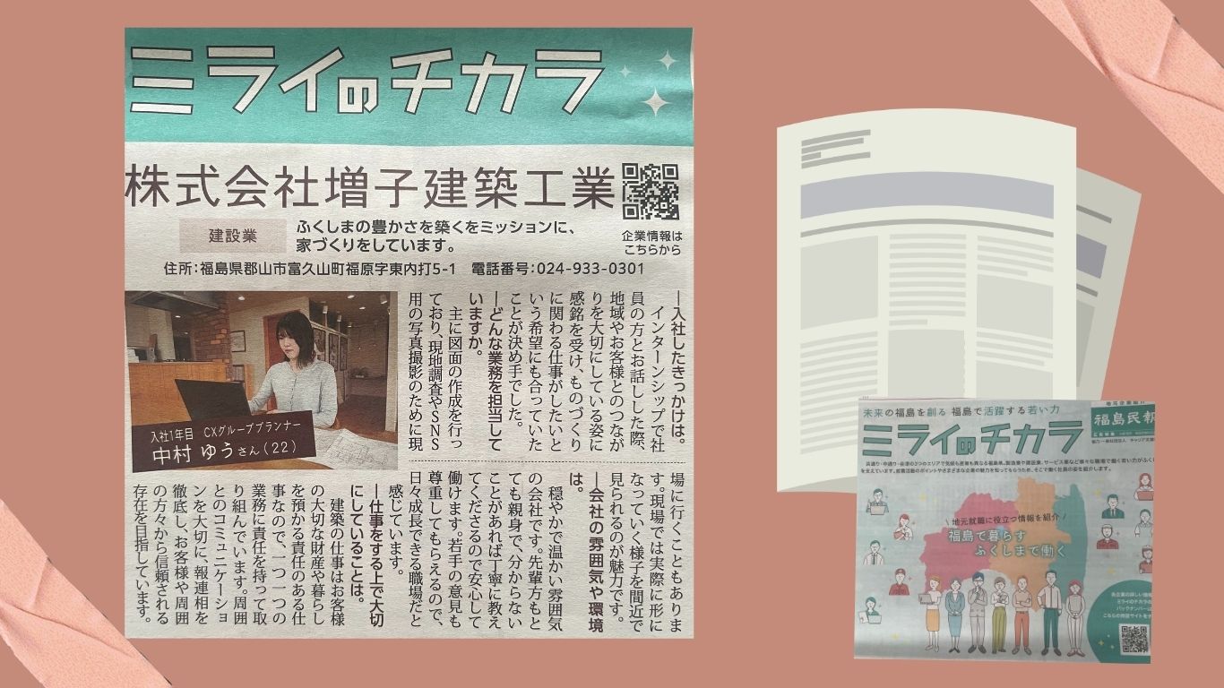 福島民報に掲載されました