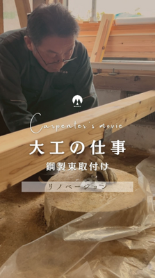 大工の仕事  鋼大工の仕事  鋼製束取付け