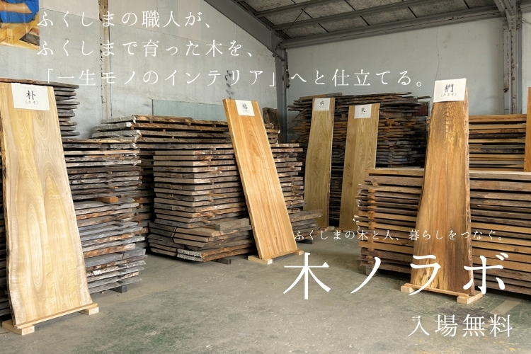 木ノラボOPEN